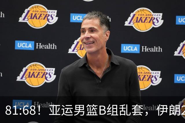 81:68！亚运男篮B组乱套，伊朗2连胜抢先出线，中国男篮赢球=避开